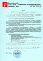 Отзыв об УЗИ сканере из медицинского центра "Атланта"