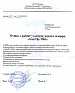 Opinion of the ultrasound scanner from children's clinic #3, Zaporozhie