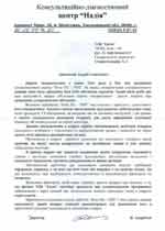 Отзыв об УЗИ сканере из медицинского центра "Надежда"