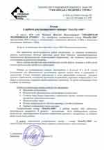 Отзыв об УЗИ сканере SonoFly - 3000