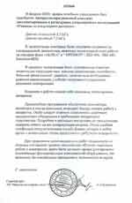 Отзыв о программно-аппаратном комплексе УЗИ - исселедований