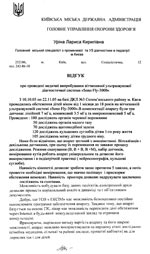 Opinion on the ultrasonic scanner 