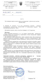 Opinion of the ultrasonic scanner from the Institute of Oncology