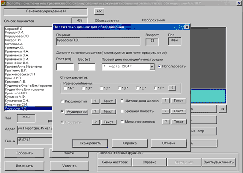 Подготовка данных для УЗИ - обследования